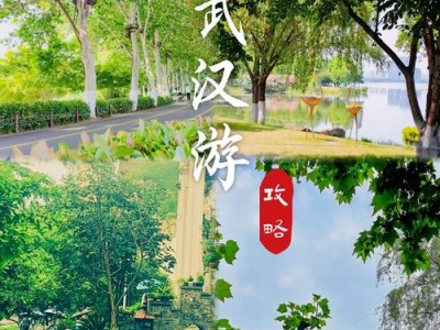 寻觅武汉休闲新去处?五分钟带你领略别样一面