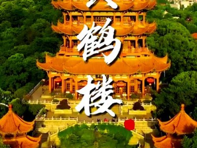 武汉魅力无限:登黄鹤楼赏景,品美食探人文,东湖之美不可负