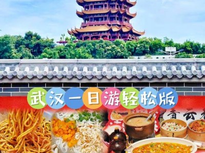 武汉:融合历史与当代风貌,畅享美食与自然的养生佳地
