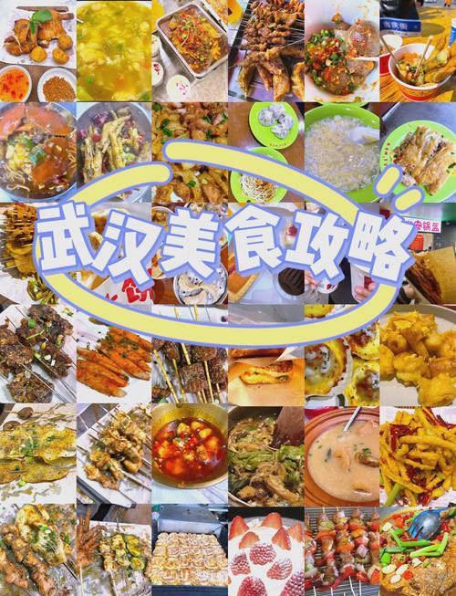武汉吃喝指南_武汉吃喝指南_武汉吃喝指南